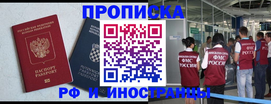 временная регистрация в квартире в Арсеньеве