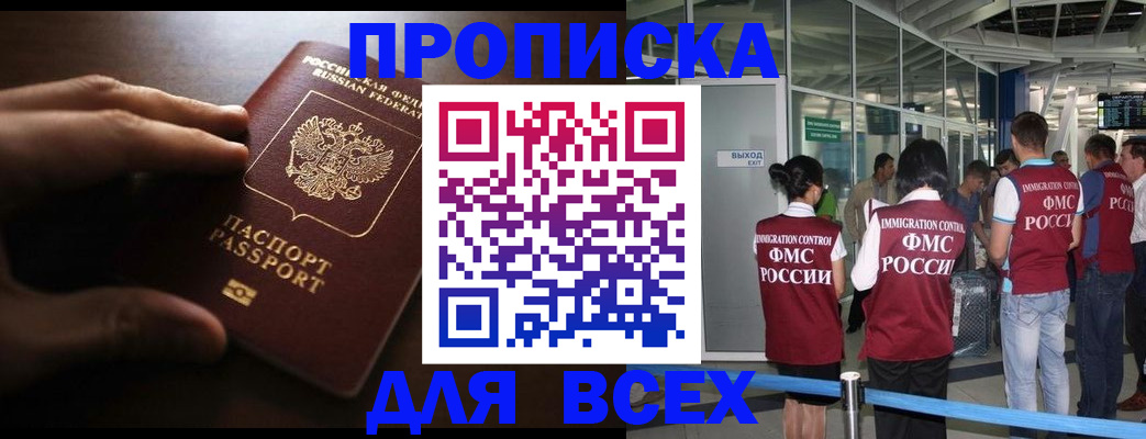 прописка ребенка в Арсеньеве