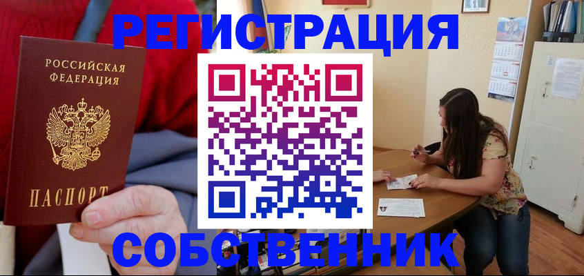 пропишу в квартире в Арсеньеве