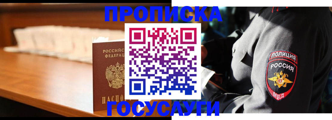 купить прописку в Арсеньеве