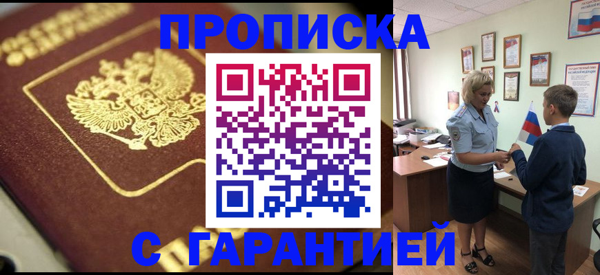 прописка от собственника в Арсеньеве