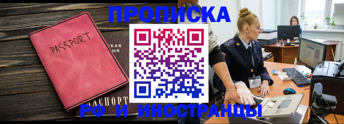 временная регистрация в Арсеньеве