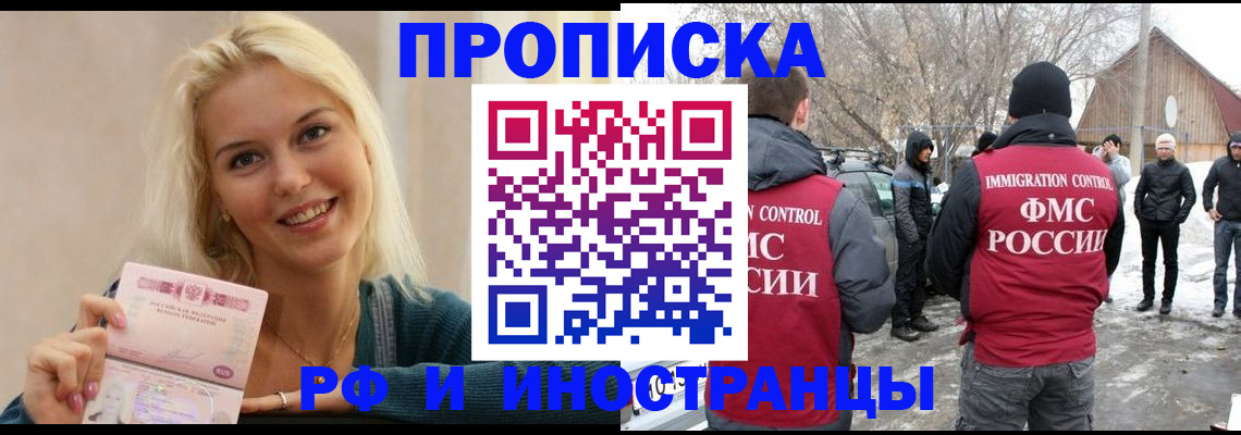 временная прописка в Арсеньеве