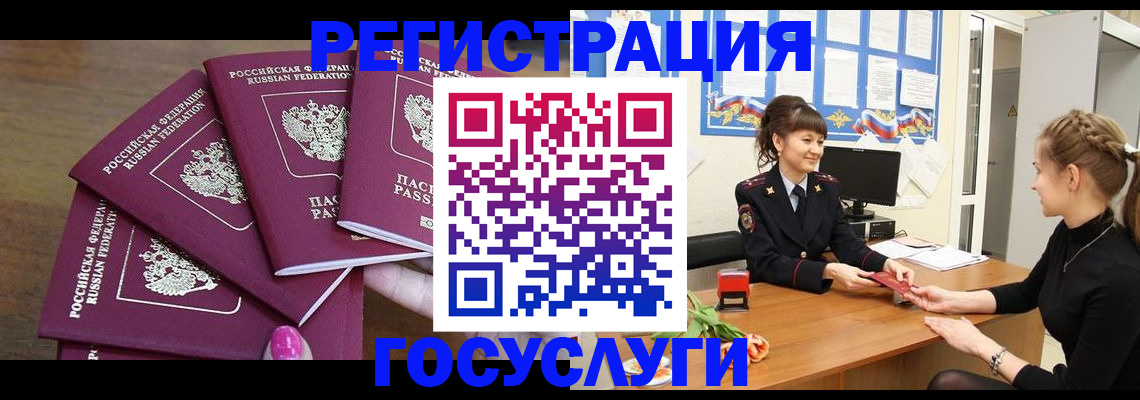 временная регистрация госуслуги в Арсеньеве